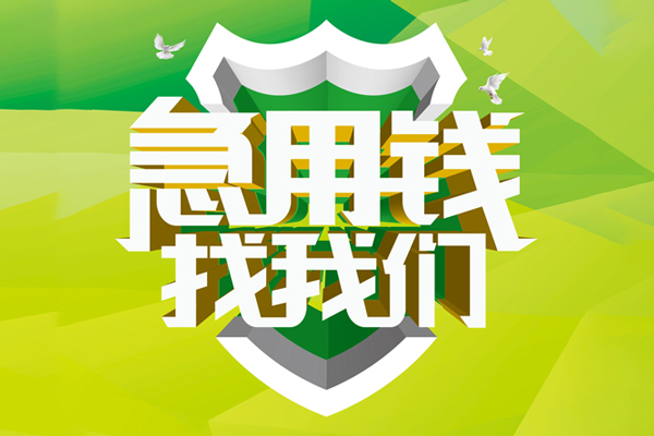 ​ 东莞惠借空放|​ 东莞惠借信用贷款|​ 东莞惠借汽车抵押贷款|​ 东莞惠借贷款联系方式