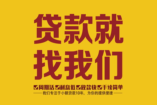 东莞惠借民间短借-东莞惠借身份证怎么贷款-东莞惠借个人借钱长期