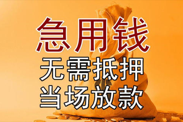 东莞惠借短借短拆-东莞惠借个人贷款联系电话-东莞惠借大学生信用贷款