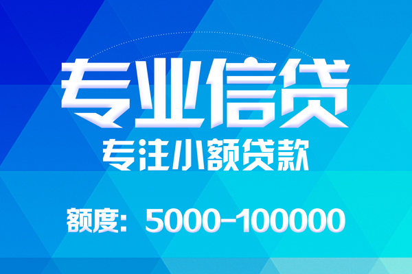 东莞惠借个人借贷放款-东莞惠借私人身份证借私借-东莞惠借小额短借
