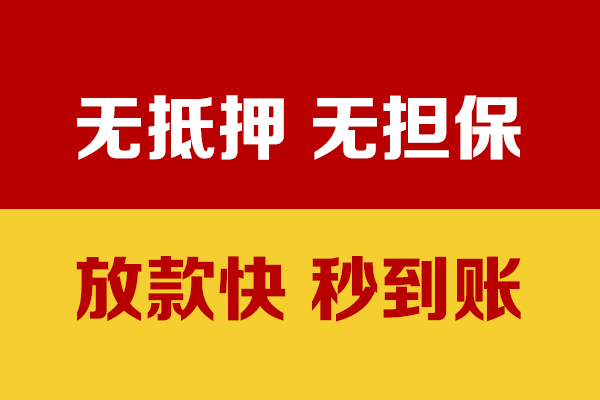 东莞惠借线下借钱-东莞惠借民间借贷款-东莞惠借小额贷款当天放款