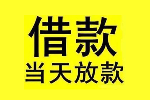 东莞惠借短借空放-东莞惠借应急借钱空放-东莞惠借空放个人借钱