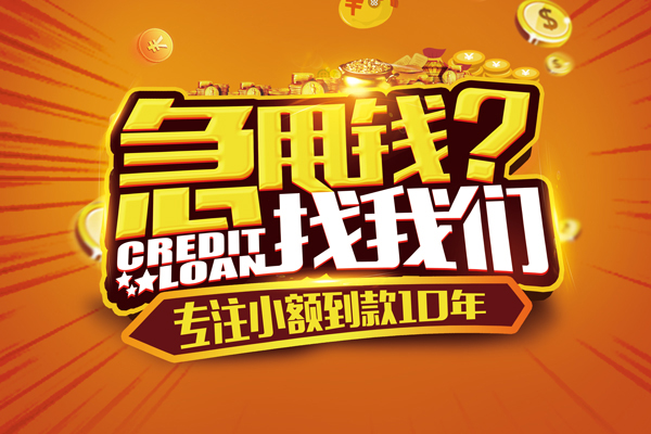 东莞惠借哪里可以信用贷款-东莞惠借民间借贷当天放款-东莞惠借民间短借