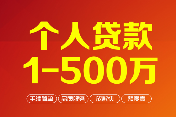 东莞惠借个人借贷放款-东莞惠借小额贷款空放-东莞惠借私人24小时借钱