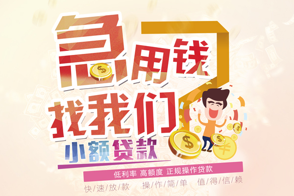 东莞惠借私借空放短借-东莞惠借哪里可以民间借贷-东莞惠借个人创业贷款
