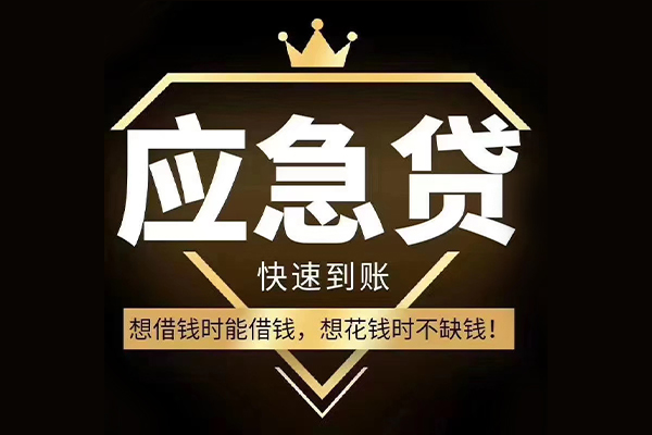 东莞惠借小额贷款公司-东莞惠借私借空放-东莞惠借短期空放小额贷款