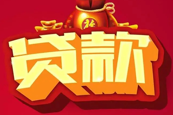 东莞惠借小额贷款当天放款-东莞惠借水钱-东莞惠借私人抵押贷款
