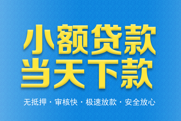 东莞惠借信用贷款-东莞惠借靠谱私人借钱-东莞惠借贷款咨询