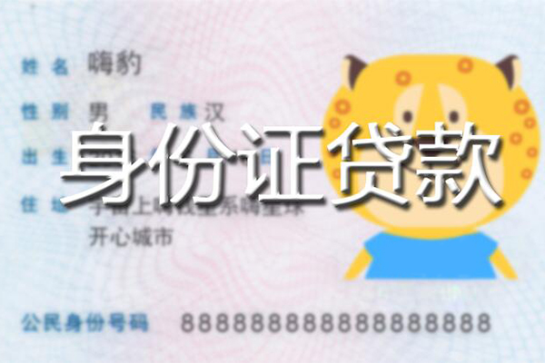 东莞惠借贷款信用贷款-东莞惠借短借信贷-东莞惠借民间借贷当天放款