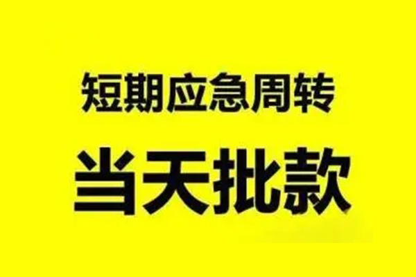 东莞惠借借款-东莞惠借个人私借-东莞惠借小额个人借贷