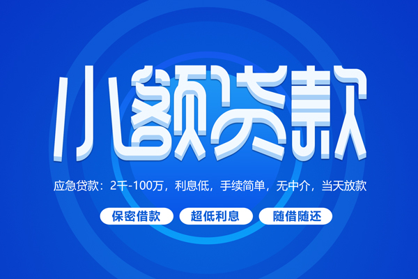 东莞惠借私借短借-东莞惠借个人空放二次私借-东莞惠借贷款私人贷款