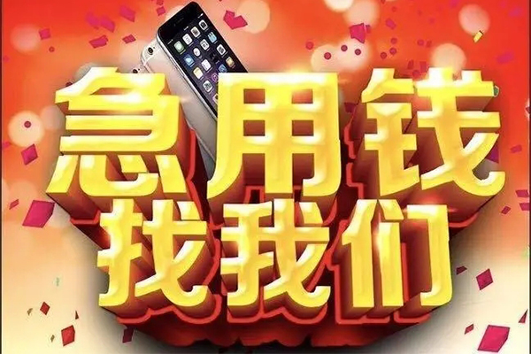 东莞惠借抵押短借-东莞惠借小额贷款贷款-东莞惠借借钱借款