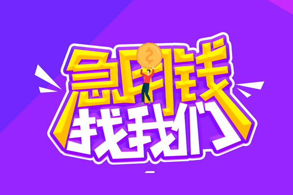 东莞惠借短借公证-东莞惠借私人放空借贷-东莞惠借无抵押私借空放
