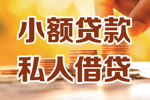 东莞惠借借贷个人-东莞惠借短借当天借钱-东莞惠借资金短借