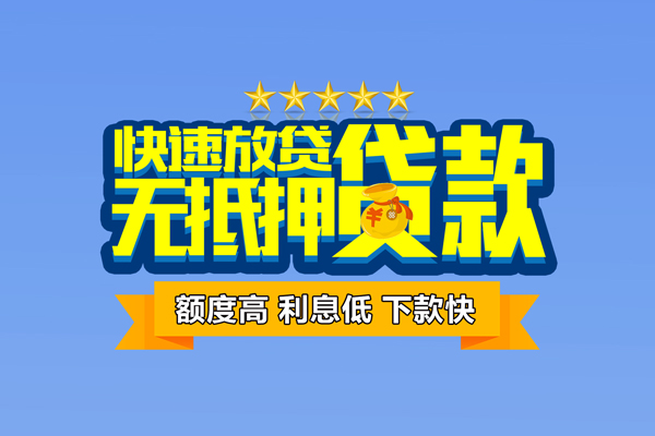 东莞惠借借钱小贷-东莞惠借个人信用贷款-东莞惠借私人短借