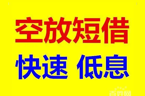东莞惠借用身份证借私借-东莞惠借个人贷款小额贷款-东莞惠借贷款包过当天放款