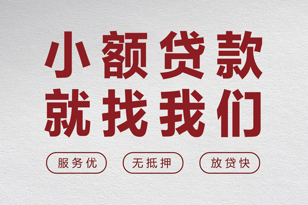 东莞惠借私人私借-东莞惠借民间借贷无抵押-东莞惠借民间贷款